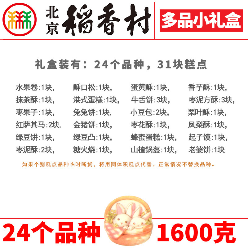 北京特产三禾稻香村糕点礼盒传统小吃京八件零食大礼包真空-阿里巴巴