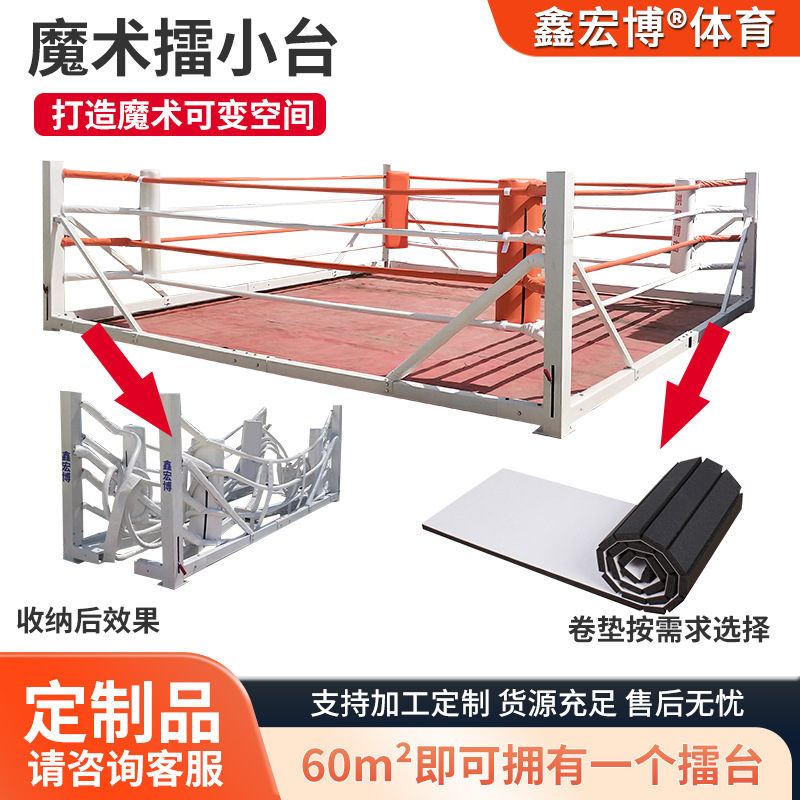 鑫宏博跨境可折叠收纳拳击台擂台MMA拳击台自由搏击伸缩式拳击台