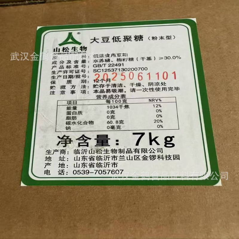 大豆低聚糖 食品级甜味剂大豆提取物 糖甜味剂膳食纤维粉末