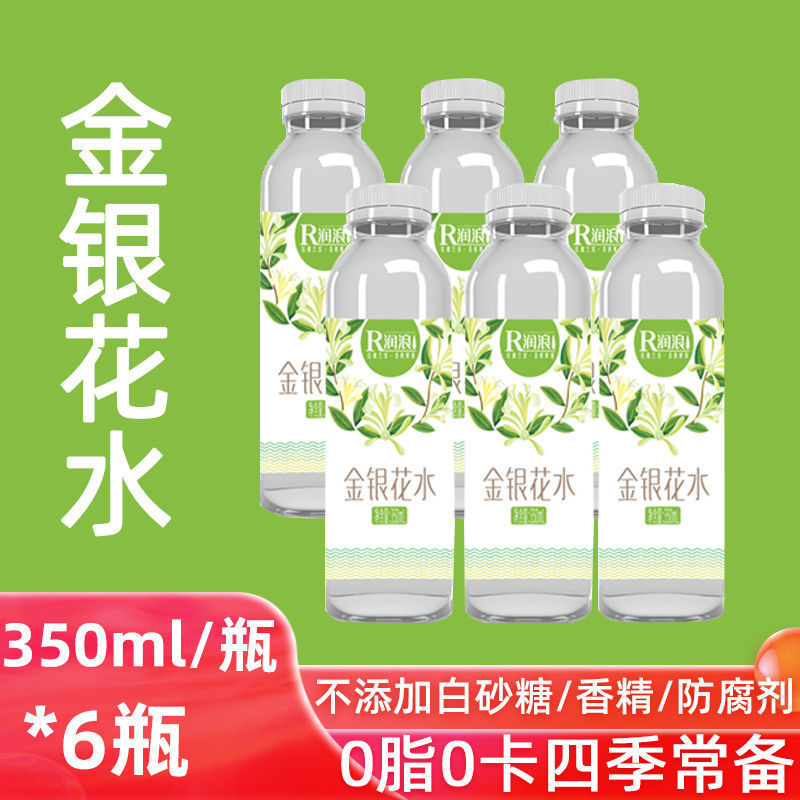 350ml*6瓶 金银花露婴儿童整箱瓶装金银花水饮料成人清凉植物饮品