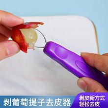 剥葡萄皮神器宝宝辅食水果去籽工具家用葡萄去皮器提子去皮取肉器