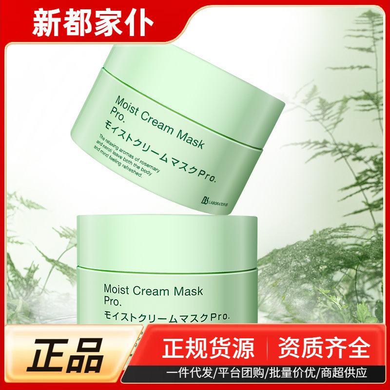 日本进口bblab苾莱宝复活草面膜胎盘素睡眠泥膜保湿锁