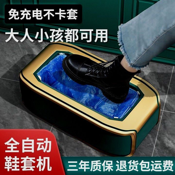 办公室内保护膜进门大码鞋套机踩脚全自动新款一次性高档换鞋神器