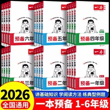 26新版一本预备一二三四五六年级语数英暑假衔接预习专项同步训练