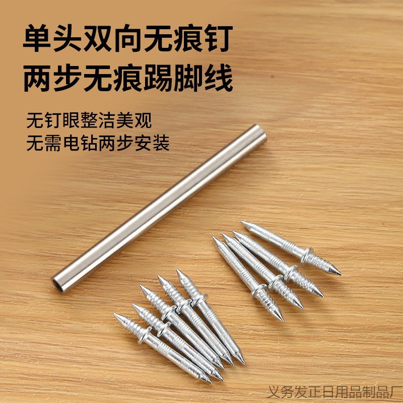 踢脚线无痕钉双向封边无孔钉双头固定钉两头尖钉套筒铁钉羊角钉