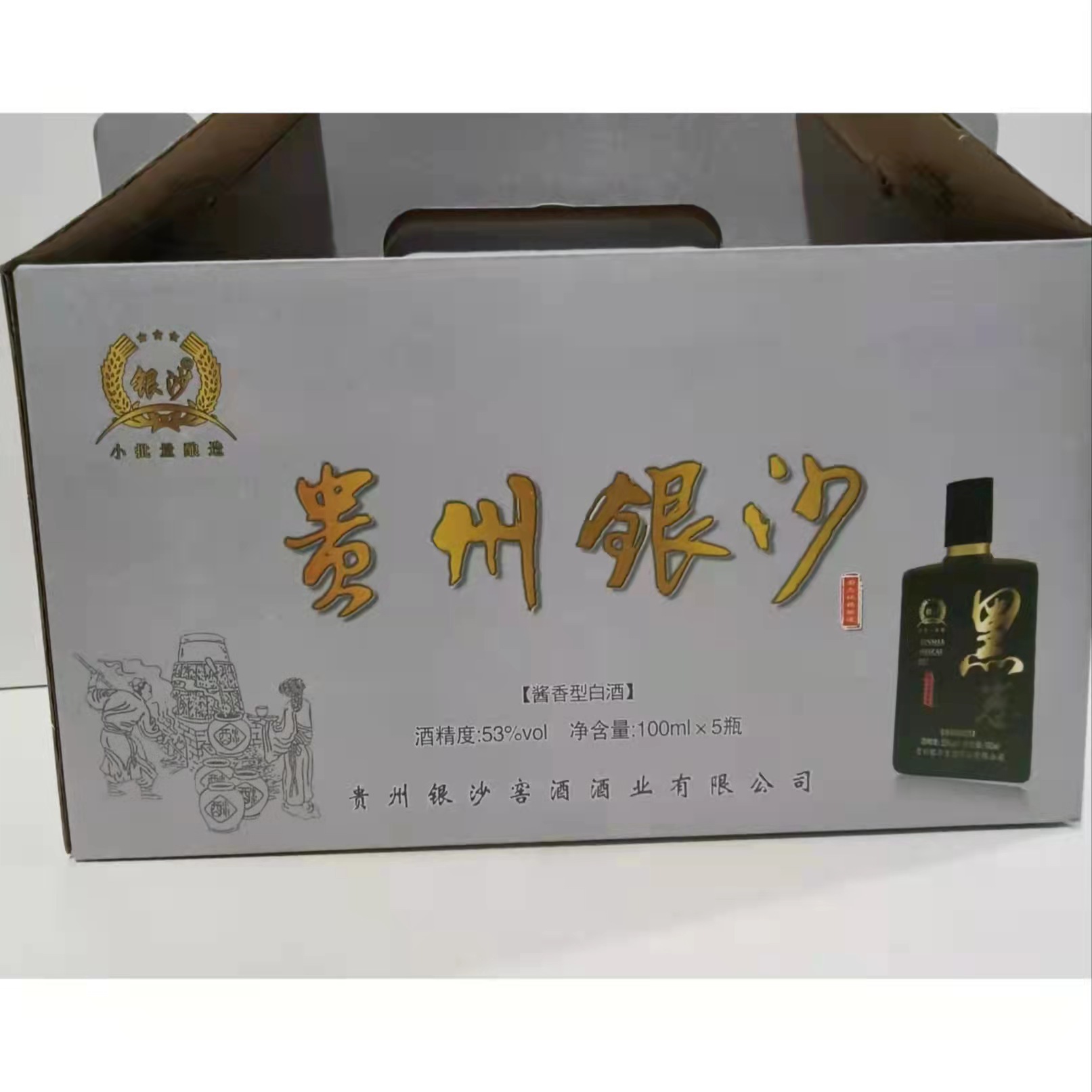 白酒批发5瓶1提6提1件贵州银沙2两小酱酒量大优惠