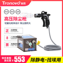 TRONOVO埃用7071工业离子风枪消除静电吹除灰尘手持式静电消除器