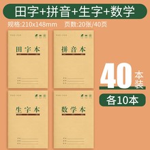 生字本一年级小学生统一作业本田字格本子幼儿园汉语拼音写字本拼