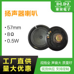 全頻喇叭57mm塑膠喇叭揚聲器 玩具故事機喇叭外磁57mm玩具揚聲器