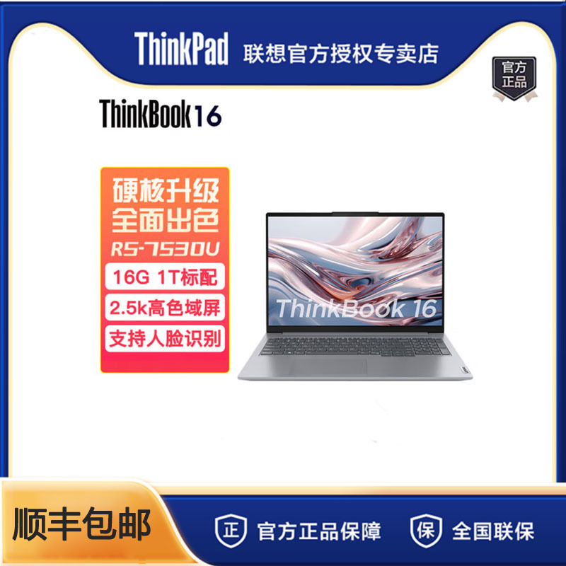 联想thinkbook16 r5-7530u 16g 1t 16英寸轻薄办公学生笔记本电脑