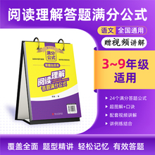 阅读理解答题满分公式法台历 小学三四五六年级语文阅读理解训练