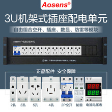 奥盛19英寸机架式配电单元 配2P空开 导轨式五孔插座