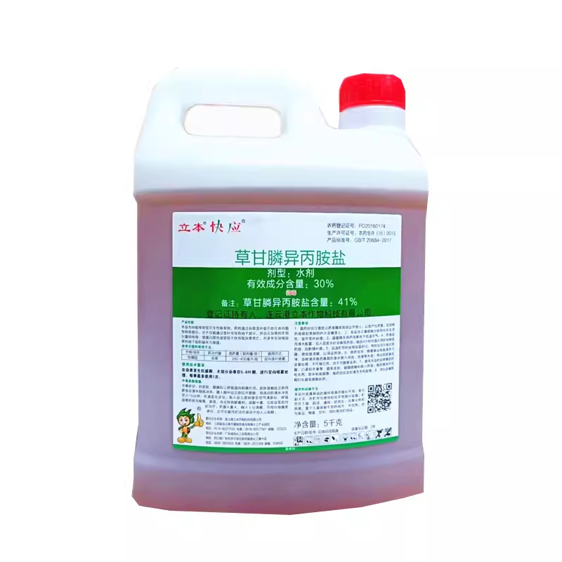 5kg 草甘膦异丙胺盐草甘磷水剂杀草剂锄草药 农药非耕地除草剂