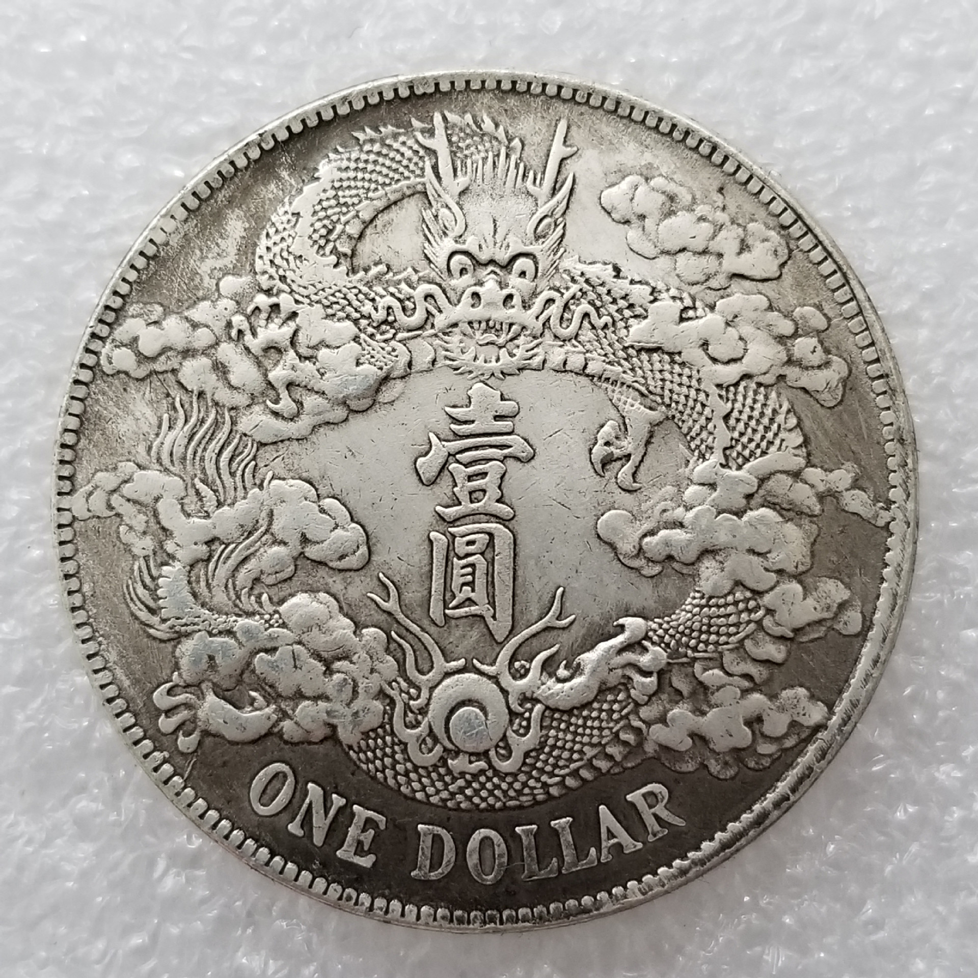 加厚铜芯大清银币宣统三年壹圆做旧银元收藏批发#165-1