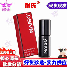 NAISC耐氏男用延迟控时喷剂外用喷雾10ml成人情趣性用品批发