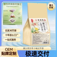 蒲公英甘草十味汉节茶代用养生茶袋泡茶厂家货源一件代发