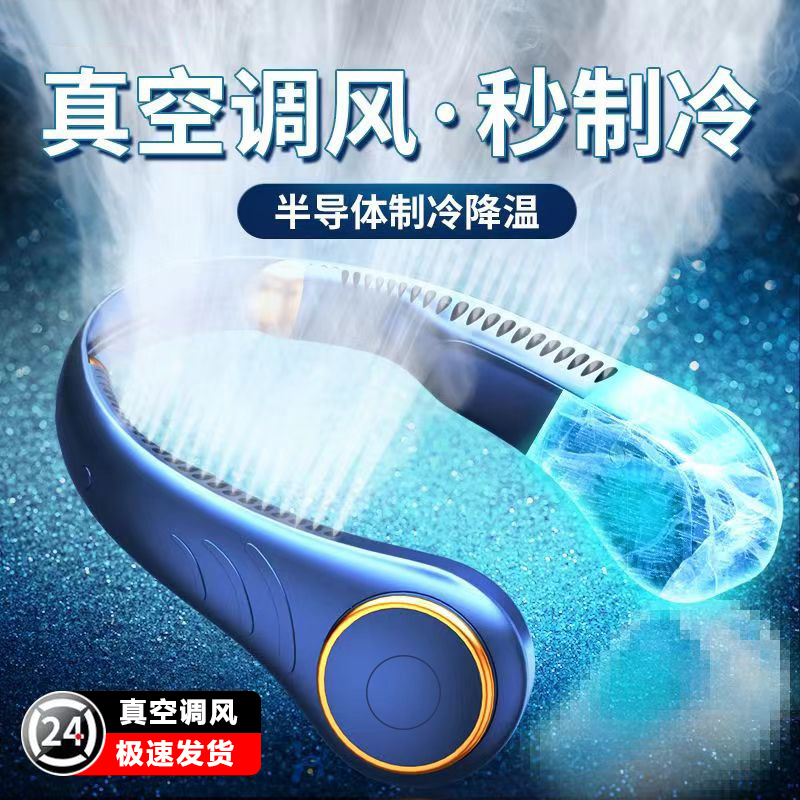 爆款批发制冷挂脖小风扇便携式懒人迷你USB充电无叶风扇挂脖风扇