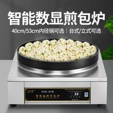 水煎包锅商用新款电煎包炉全自动电热煎包锅煎饺子机生煎包电饼铛