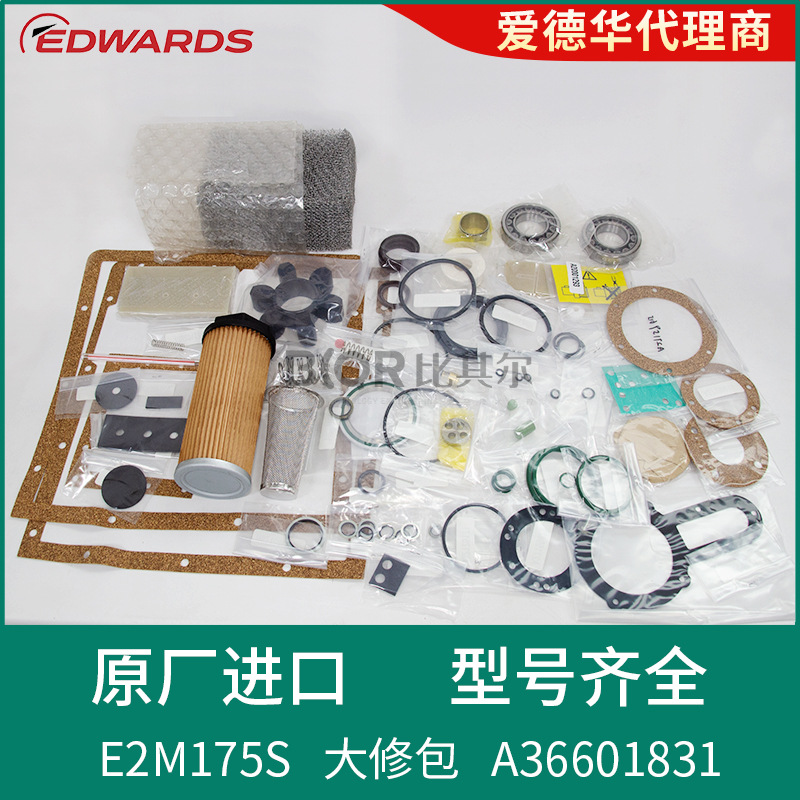原装Edwards爱德华E2M275维修包A36701831大修包真空泵保养包配件
