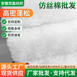 批发仿丝棉针刺棉无胶棉服装枕芯挡风被家纺用填充现货供应被子