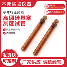 高硼硅具塞试管实验器材圆底玻璃具塞比色管棕色具塞刻度试管