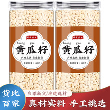 生黄瓜籽500g中药材东北老黄瓜籽新货批发可食用非熟黄瓜籽粉泡茶