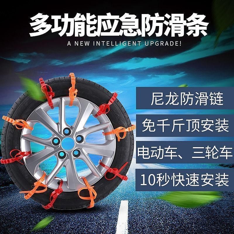 Electric Car Nonskid Chain Motorcycle Tricycle Reuse Wear-Resistant Thickening Anti-Freezing Snow Ice Surface Non-Slip Universal