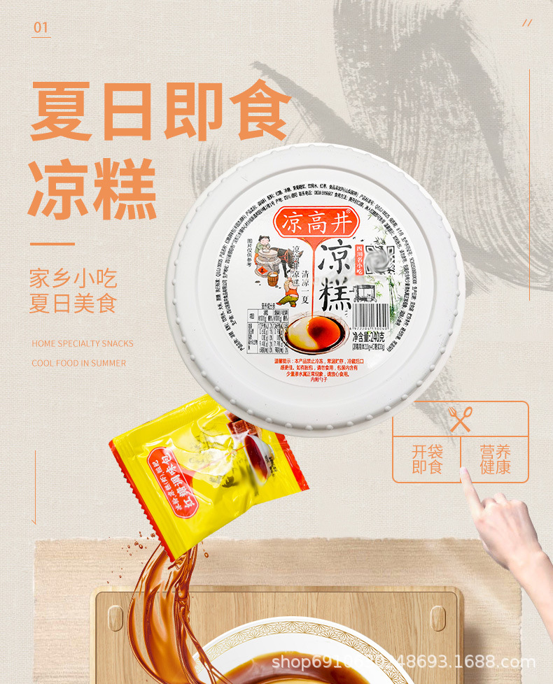 四川凉高井即食凉糕240g红糖糯米凉糕宜宾开即食凉糕开店清凉夏季