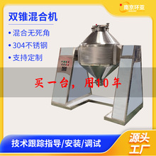 W型双锥混合机粉粒状化工食品蛋白干粉物料双螺旋回转滚筒混合机