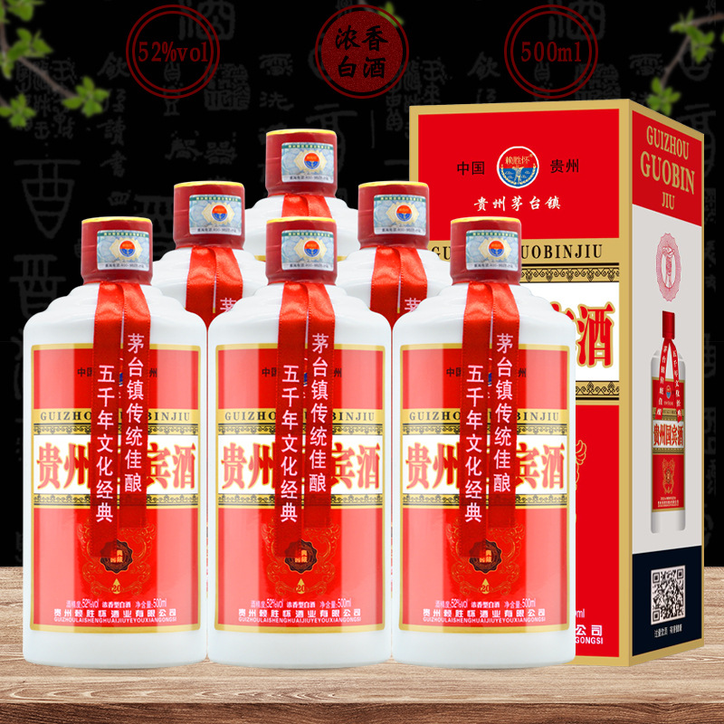 贵州贵宾酒52度浓香型500ml盒装快手拼多多直播货源区电商和团购