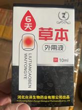 灰指甲液草本外用液凹凸增厚指甲专用液批发