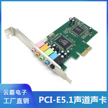 PCI-E1X 5.1声卡PCI-E声卡5.1声道声卡PCIE半高声卡PCI-E独立声卡