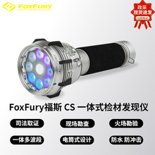 FoxFuryCS福斯法医便携式多波段光源现场勘查足迹灯痕迹激光手电