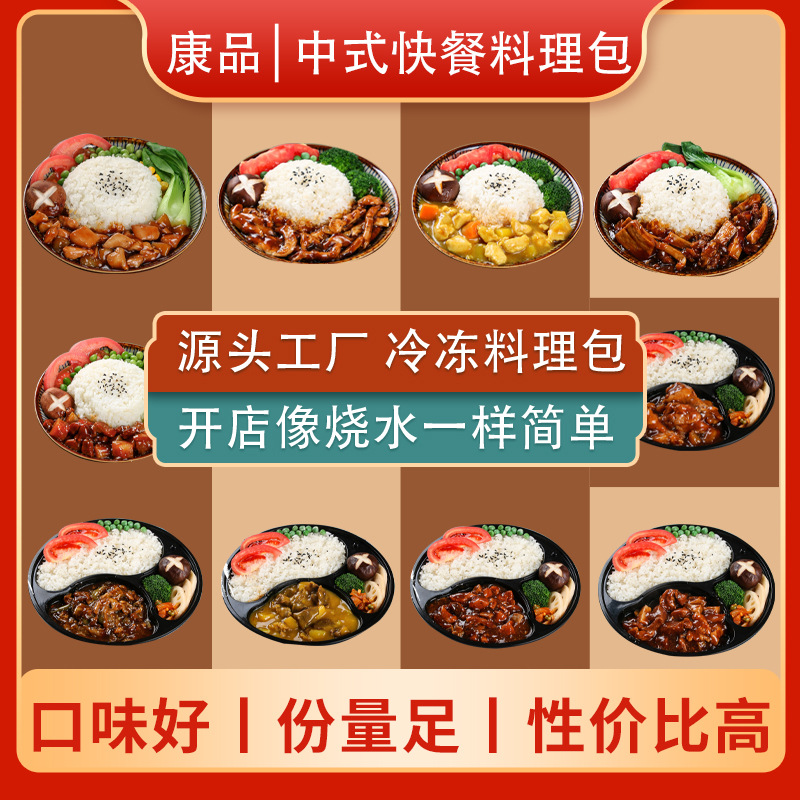 冷冻外卖快餐速冻料理包