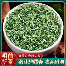 碧螺春茶叶袋装明前绿茶散茶批发家用云雾绿茶2024新茶罐装龙井茶