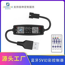 音乐蓝牙幻彩控制器调光器5V USB接口 APP控制音乐流水跑马模式