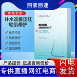 丽素丽速医用冷敷型 补水保湿术后晒后修护5片美容院线同款冷敷贴