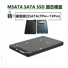 MSATA转SATA3 SSD转2.5寸硬盘盒 铝合金外壳 输出7pin+15pin接口