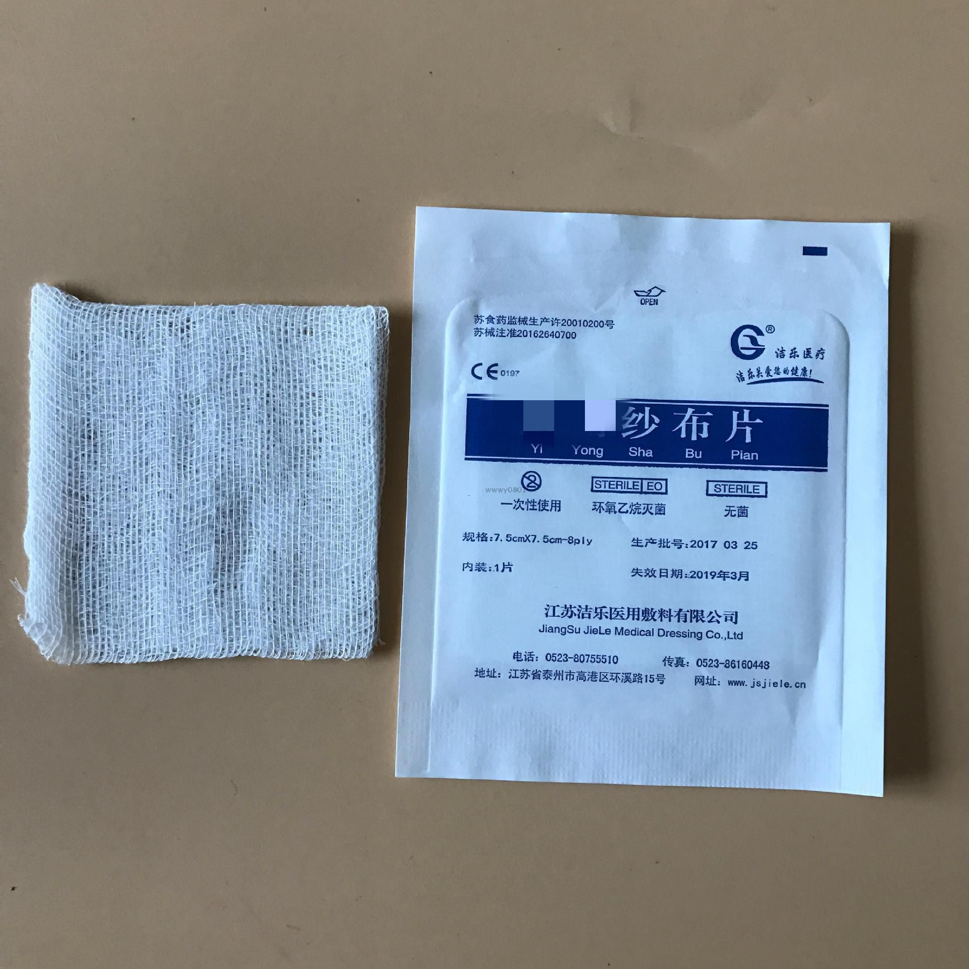 纱布片止血垫脱脂棉敷料护理伤口处理敷品7.5*7.5cm 8层 独立包装