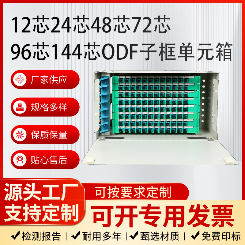 odf子框满配sc/fc12芯24芯48芯72芯96芯odf光纤配线架单元箱-阿里巴巴