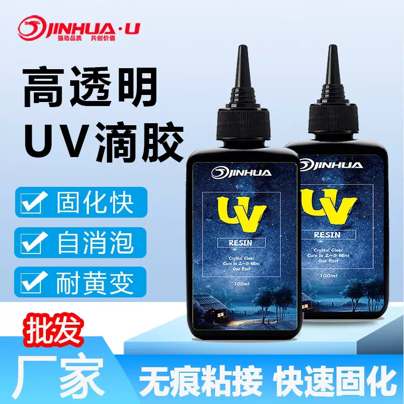 高透uv滴胶亚克力玻璃金属粘接胶uv水晶滴胶DIY手工粘接剂速干胶