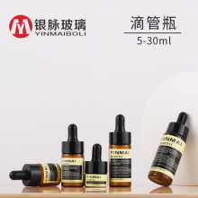 银脉现货 5-30ml化妆品原液瓶 精华液瓶 平肩精油瓶 茶色滴管瓶