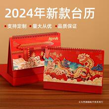 2024年龙年台历中国风月历日历简约ins风小清新记事本子桌面摆件