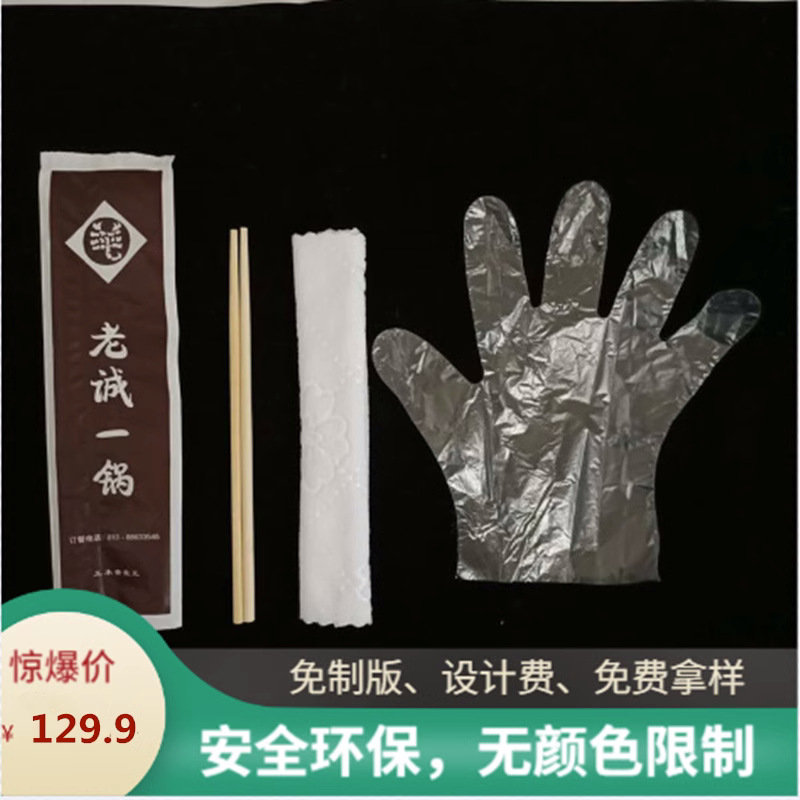 一次性湿毛巾筷子套装湿纸巾牙签餐具包餐厅烤肉火锅可加印logo