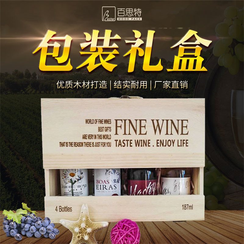 新款四支187ml红酒木盒葡萄酒包装盒礼盒4瓶装-阿里巴巴