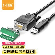 Z-TEK力特USB2.0转TTL串口线 DB9针com口适用电脑连机顶盒扫描仪