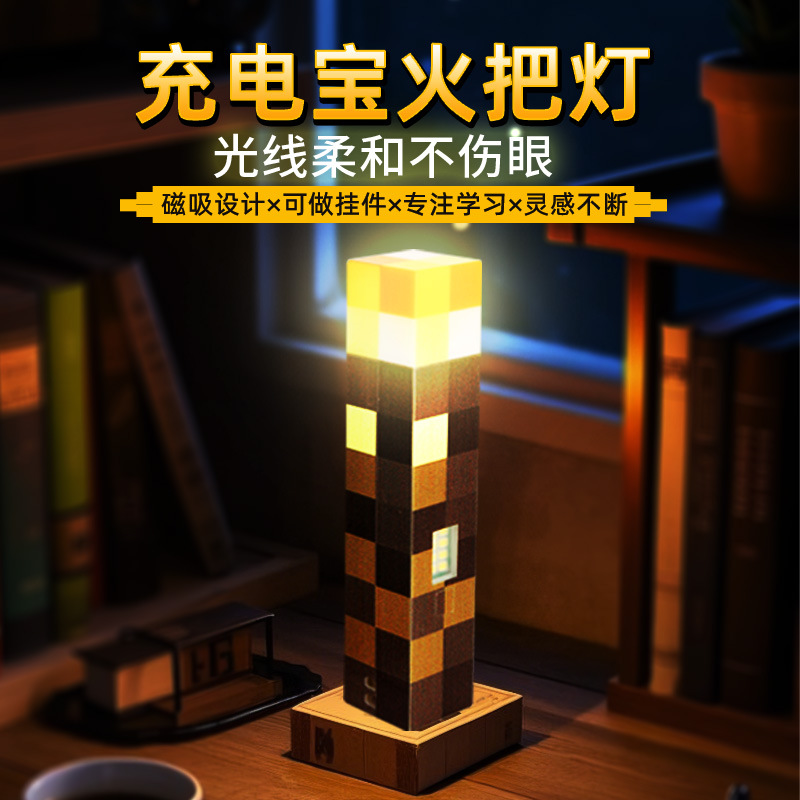 像素世界火把灯磁吸壁灯充电宝火炬小夜灯床头灯起夜灯玩具模型