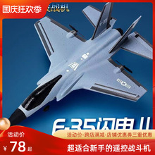 遥控飞机F35四通特技超大战斗机耐摔滑翔航模电动固定翼儿童玩具