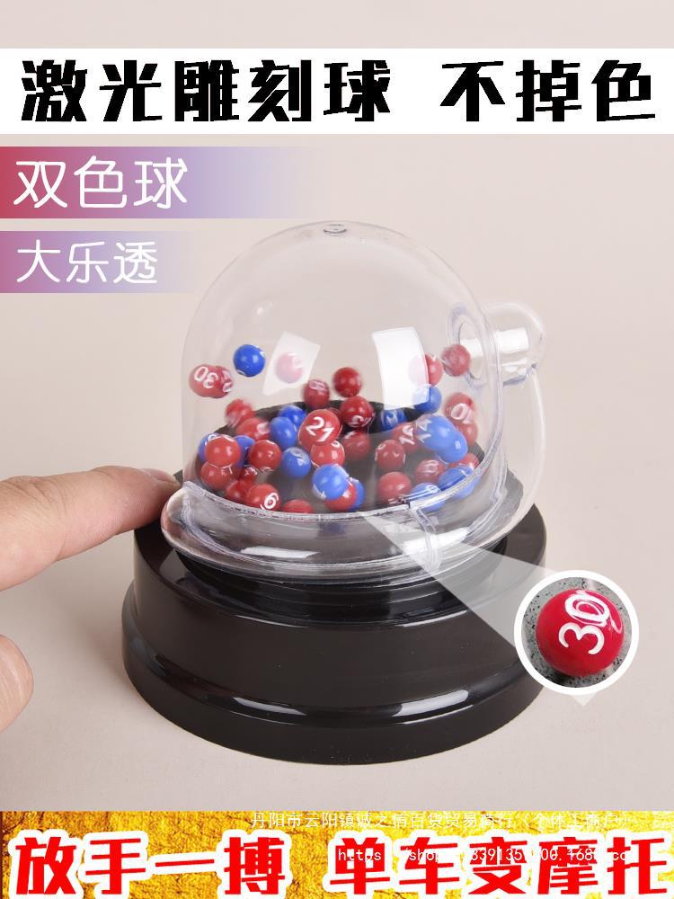 双色球选号器大乐透投注彩票摇号器中奖神器快乐8摇号模拟摇奖机