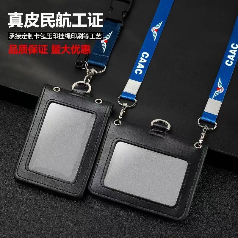 真皮工作证卡套航空机场工作牌挂套caac民航证件套双卡位双钩挂绳